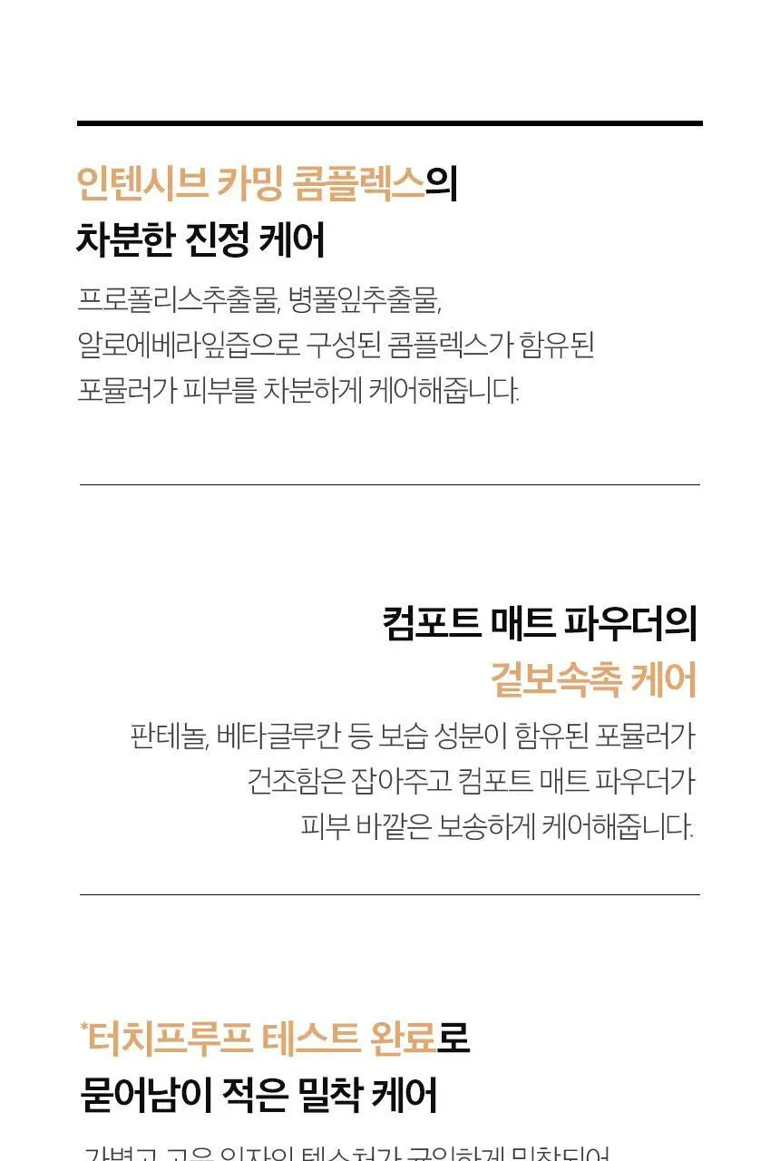차앤박(CNP) 프로폴리스 앰플 인 매트 쿠션[본품+리필] 상세페이지 4